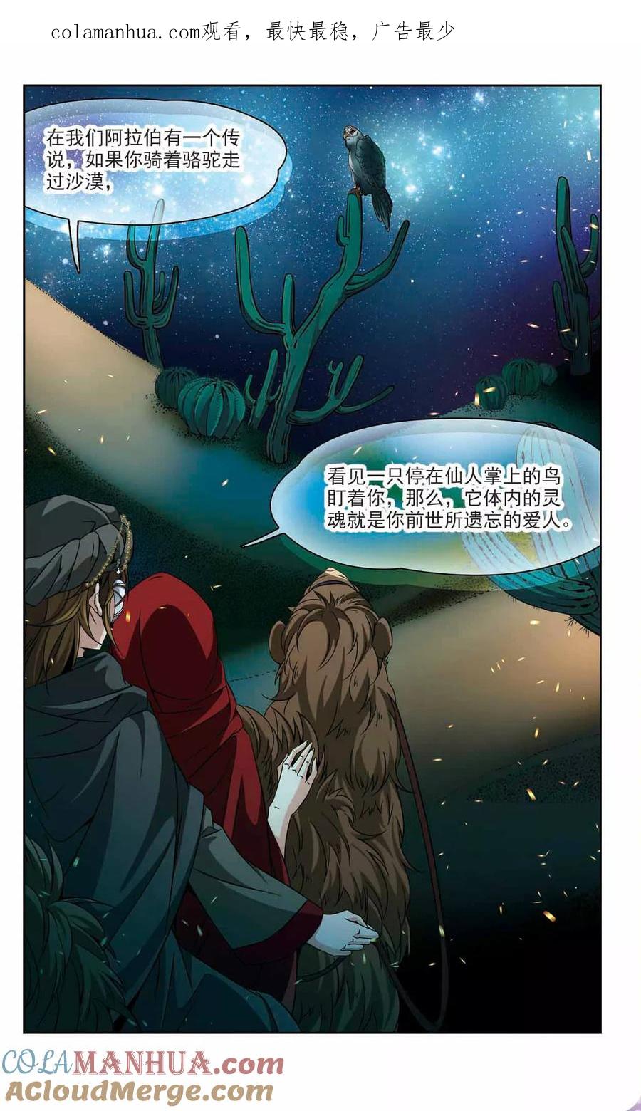 第333话沙漠之夜3-寻找前世之旅-飒飒动漫（第1张）