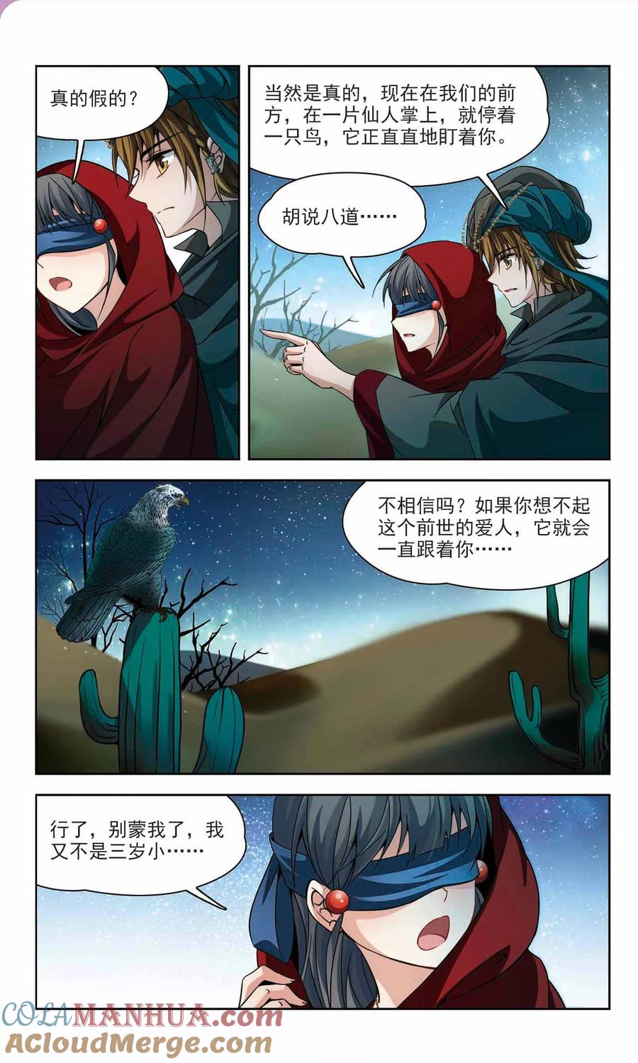 第333话沙漠之夜3-寻找前世之旅-飒飒动漫（第2张）
