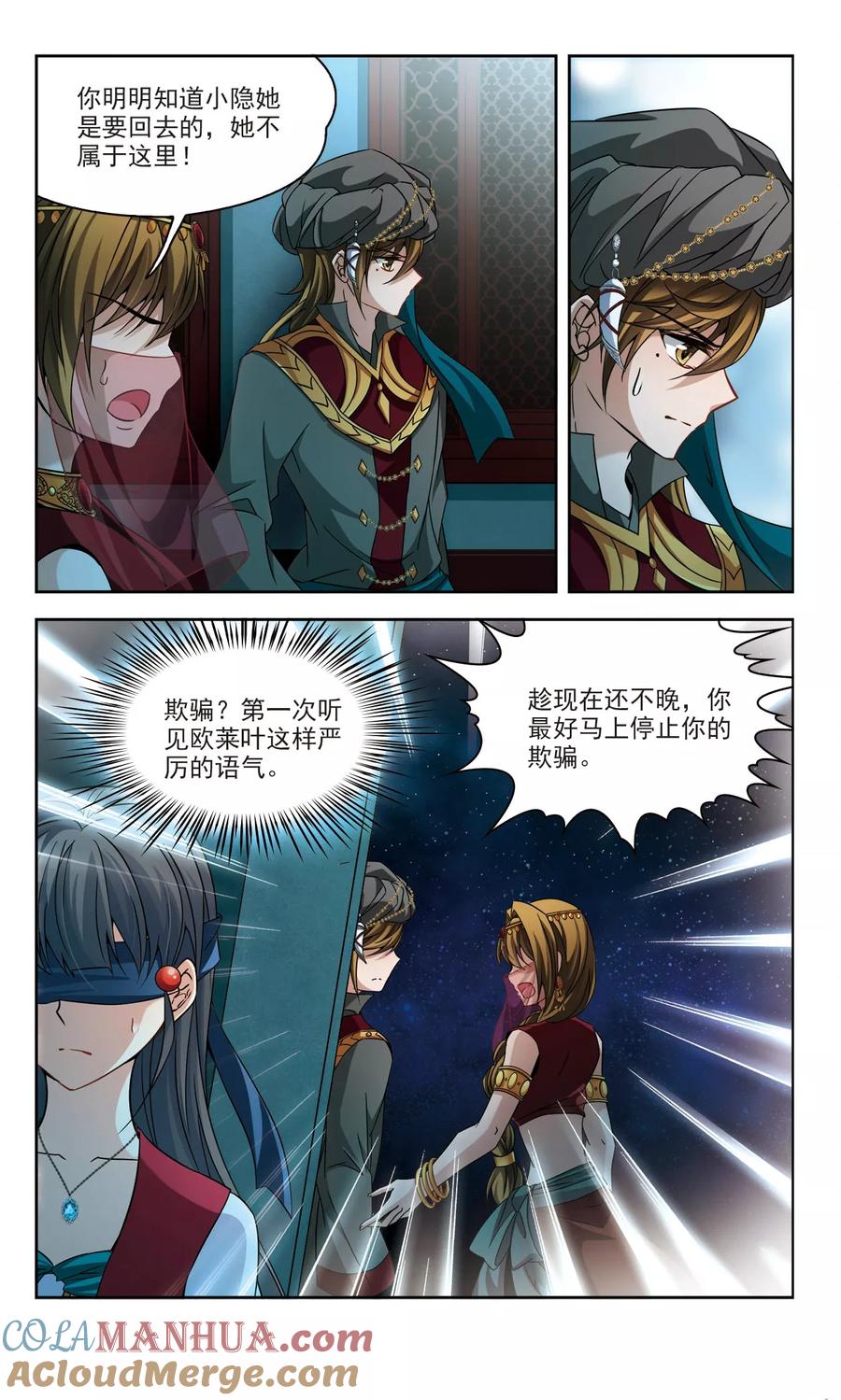 第334话爱情的火焰1-寻找前世之旅-飒飒动漫（第4张）