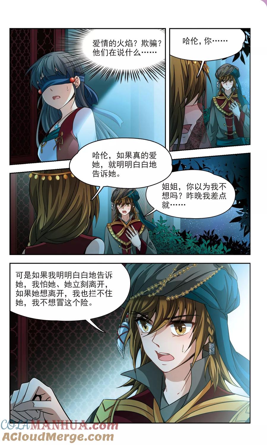 第334话爱情的火焰1-寻找前世之旅-飒飒动漫（第6张）