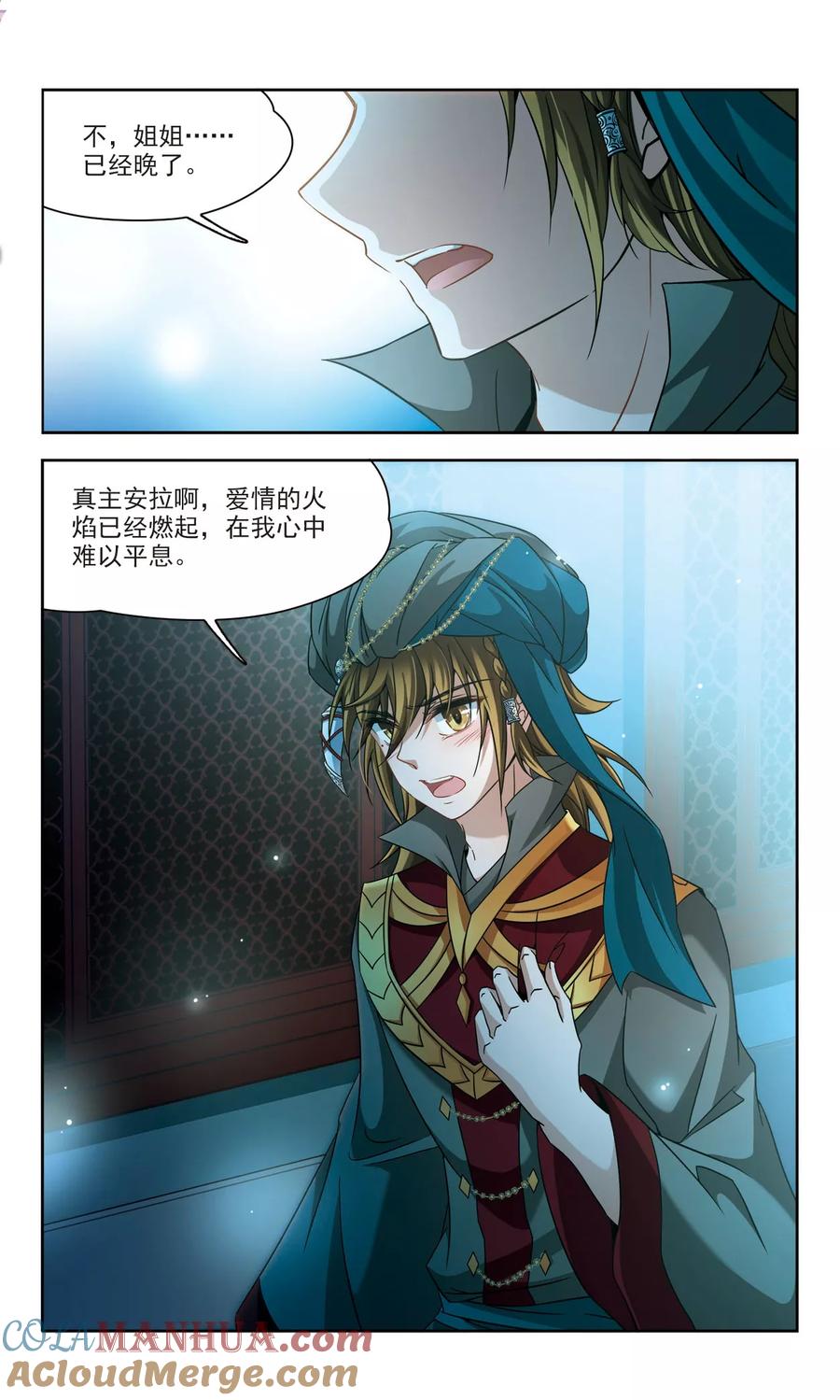 第334话爱情的火焰1-寻找前世之旅-飒飒动漫（第5张）
