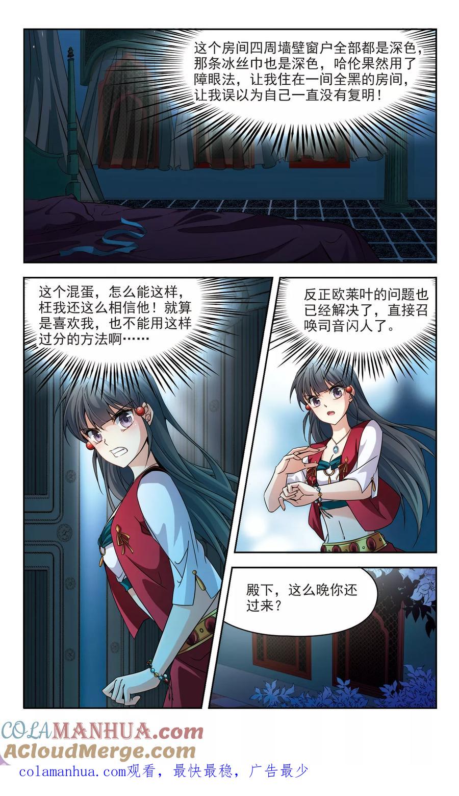 第335话爱情的火焰2-寻找前世之旅-飒飒动漫（第8张）