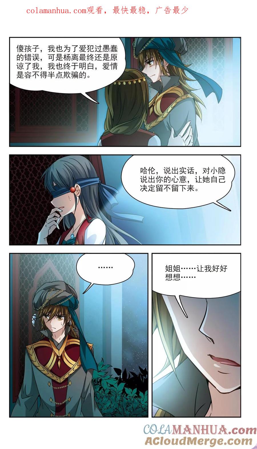 第335话爱情的火焰2-寻找前世之旅-飒飒动漫（第1张）