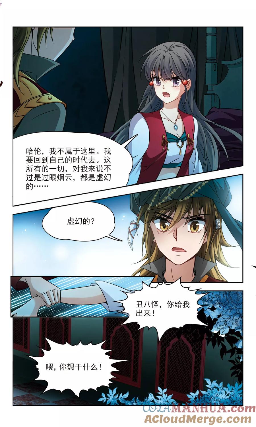 第336话爱情的火焰3-寻找前世之旅-飒飒动漫（第6张）