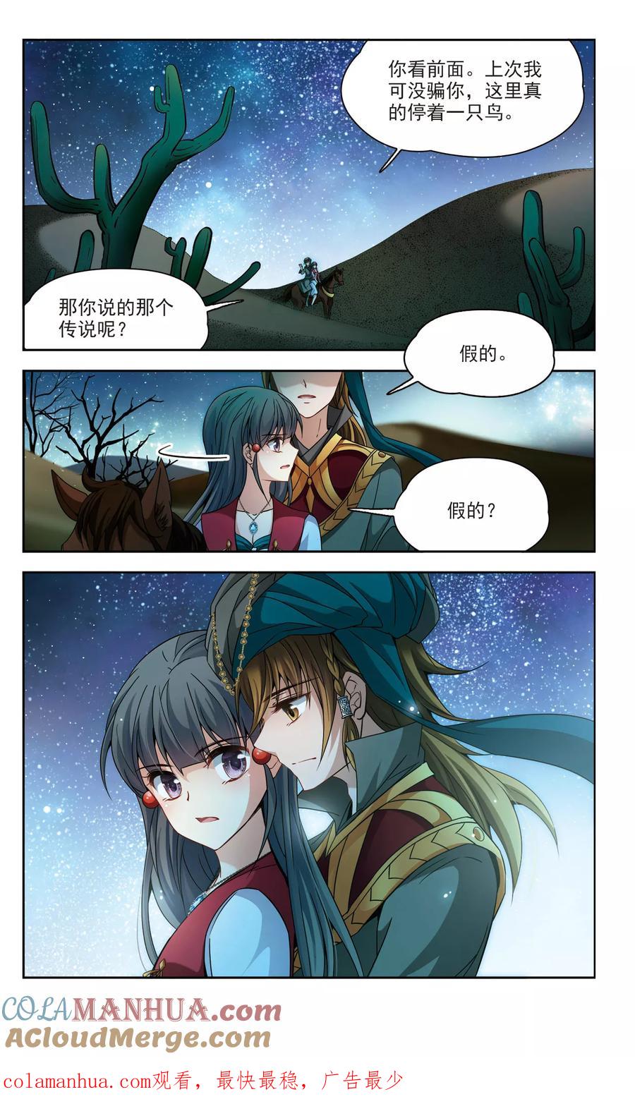 第336话爱情的火焰3-寻找前世之旅-飒飒动漫（第9张）