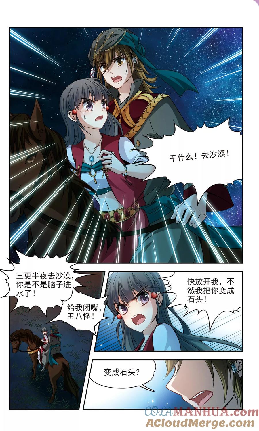第336话爱情的火焰3-寻找前世之旅-飒飒动漫（第7张）