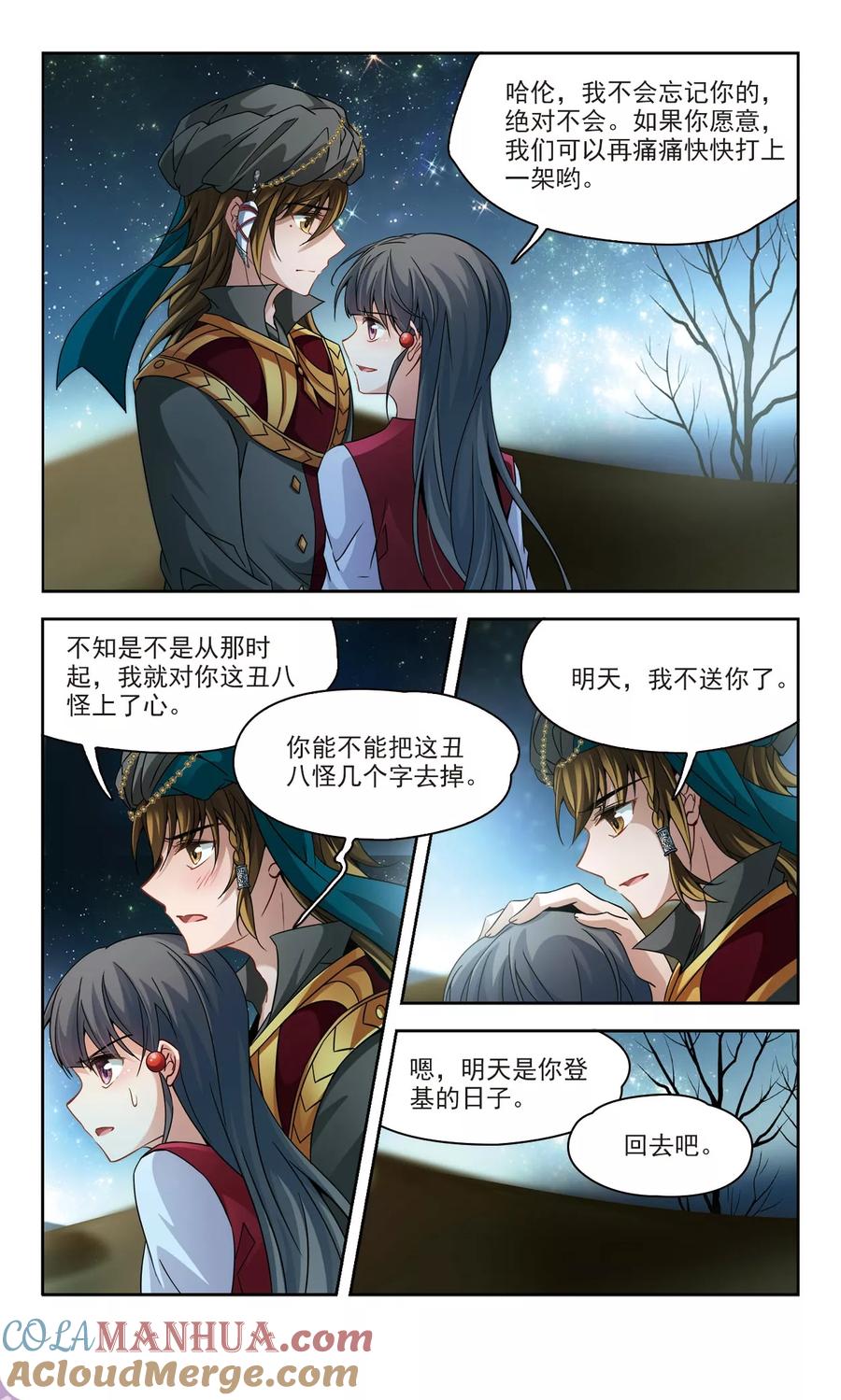第337话往事如沙1-寻找前世之旅-飒飒动漫（第7张）