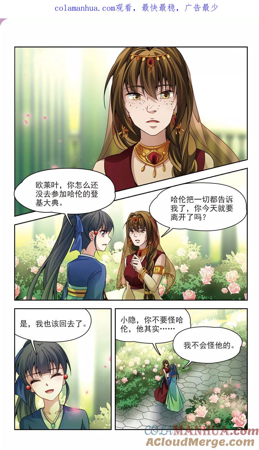 第338话往事如沙2-寻找前世之旅-飒飒动漫（第1张）