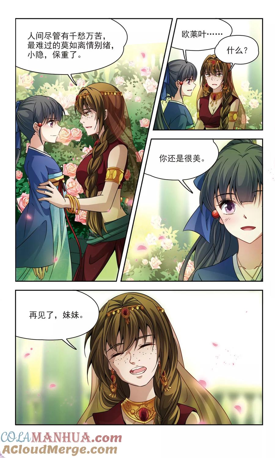 第338话往事如沙2-寻找前世之旅-飒飒动漫（第3张）
