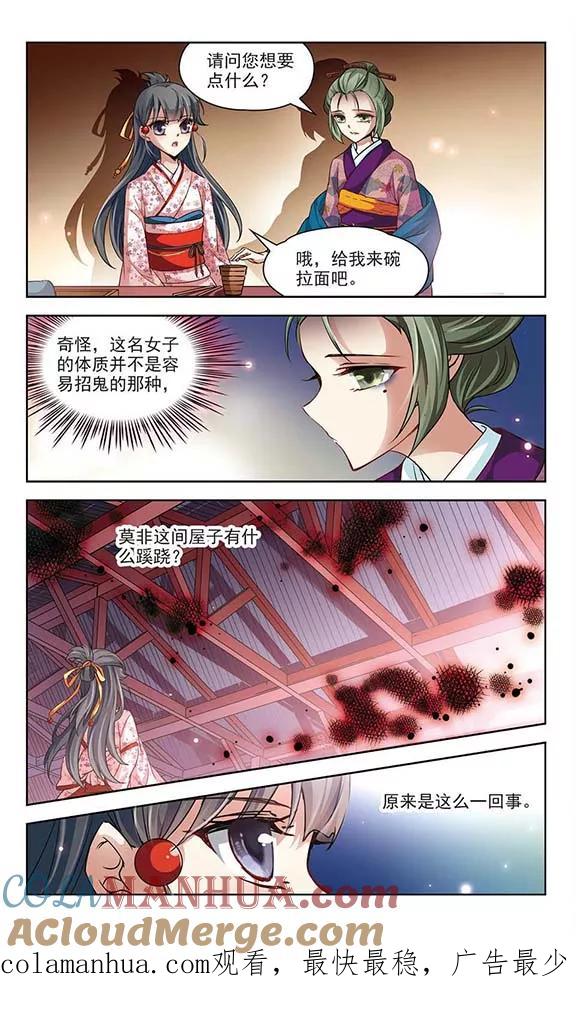 第33话前往京都2-寻找前世之旅-飒飒动漫（第8张）