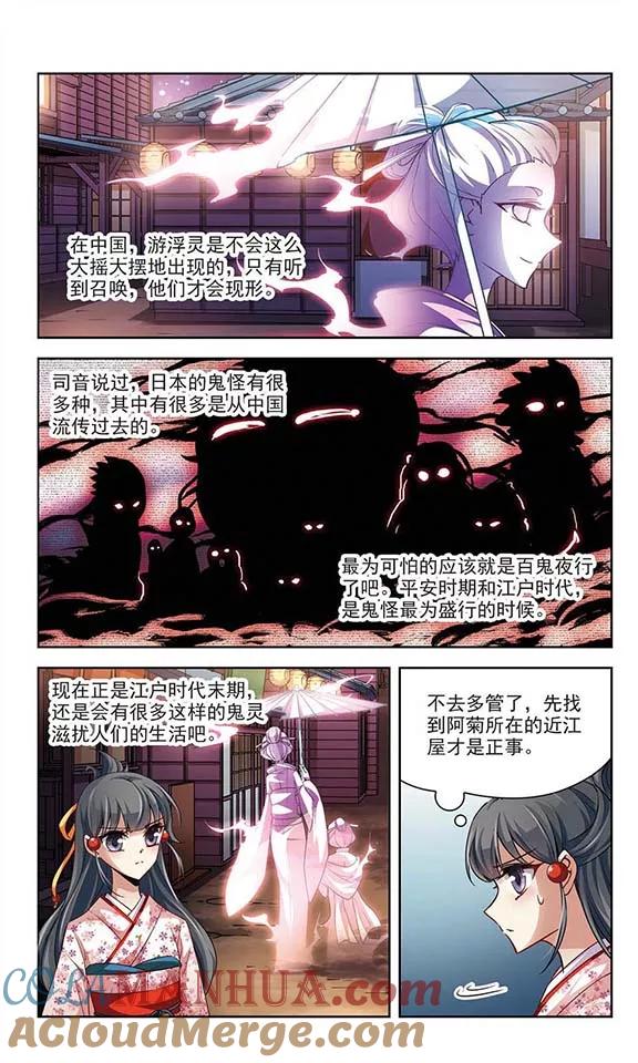 第33话前往京都2-寻找前世之旅-飒飒动漫（第5张）