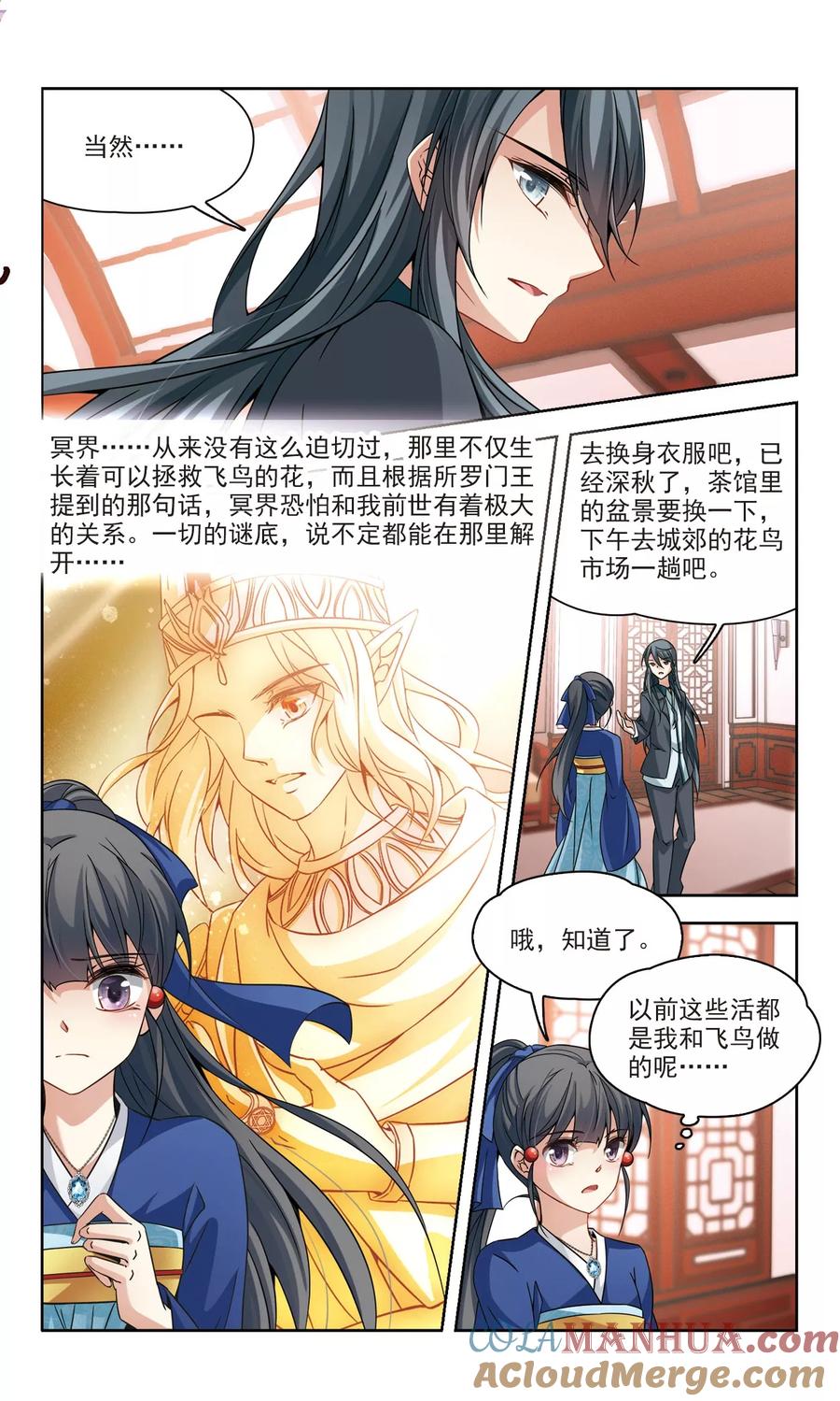 第339话往事如沙3-寻找前世之旅-飒飒动漫（第2张）