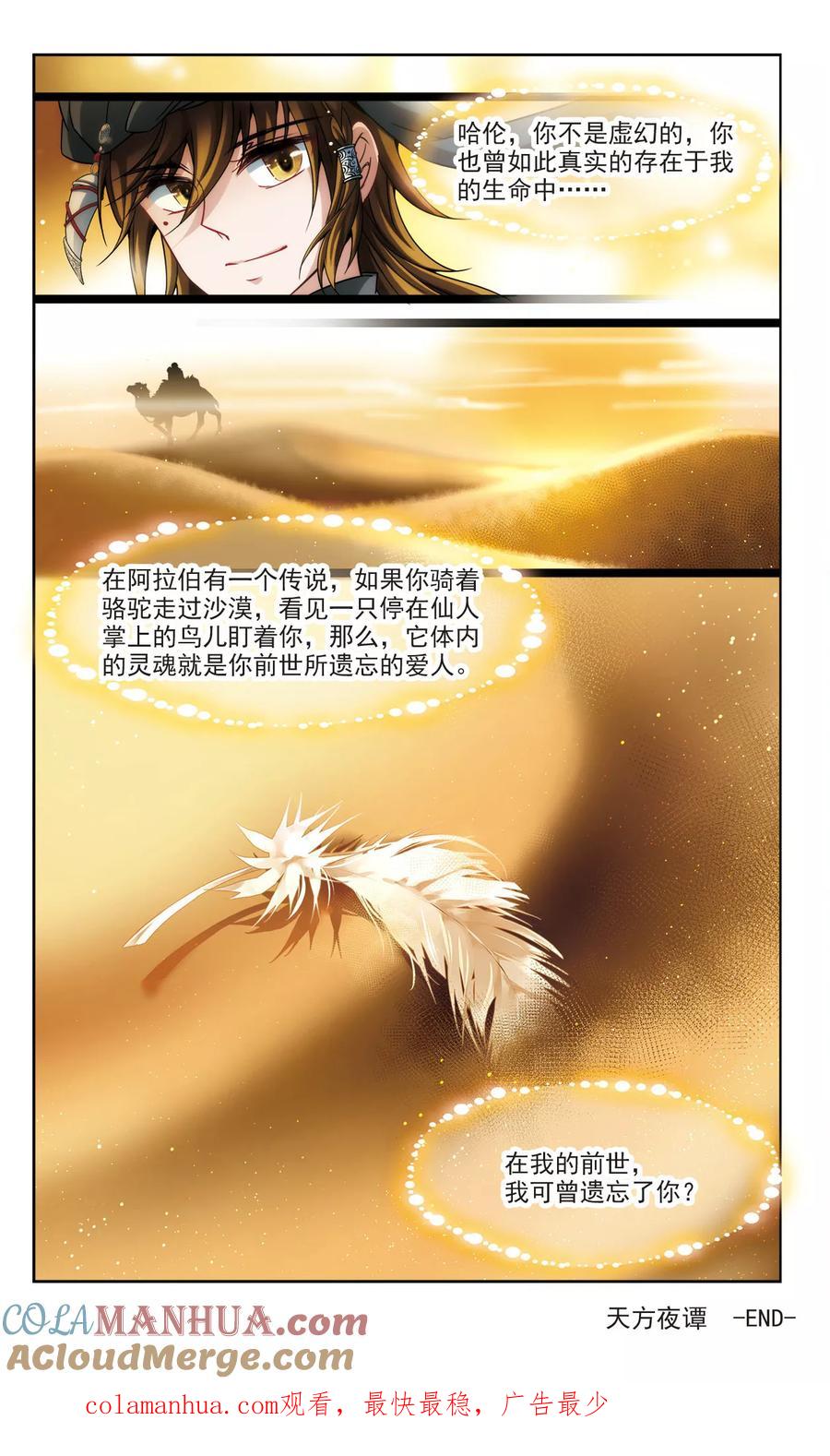 第339话往事如沙3-寻找前世之旅-飒飒动漫（第9张）