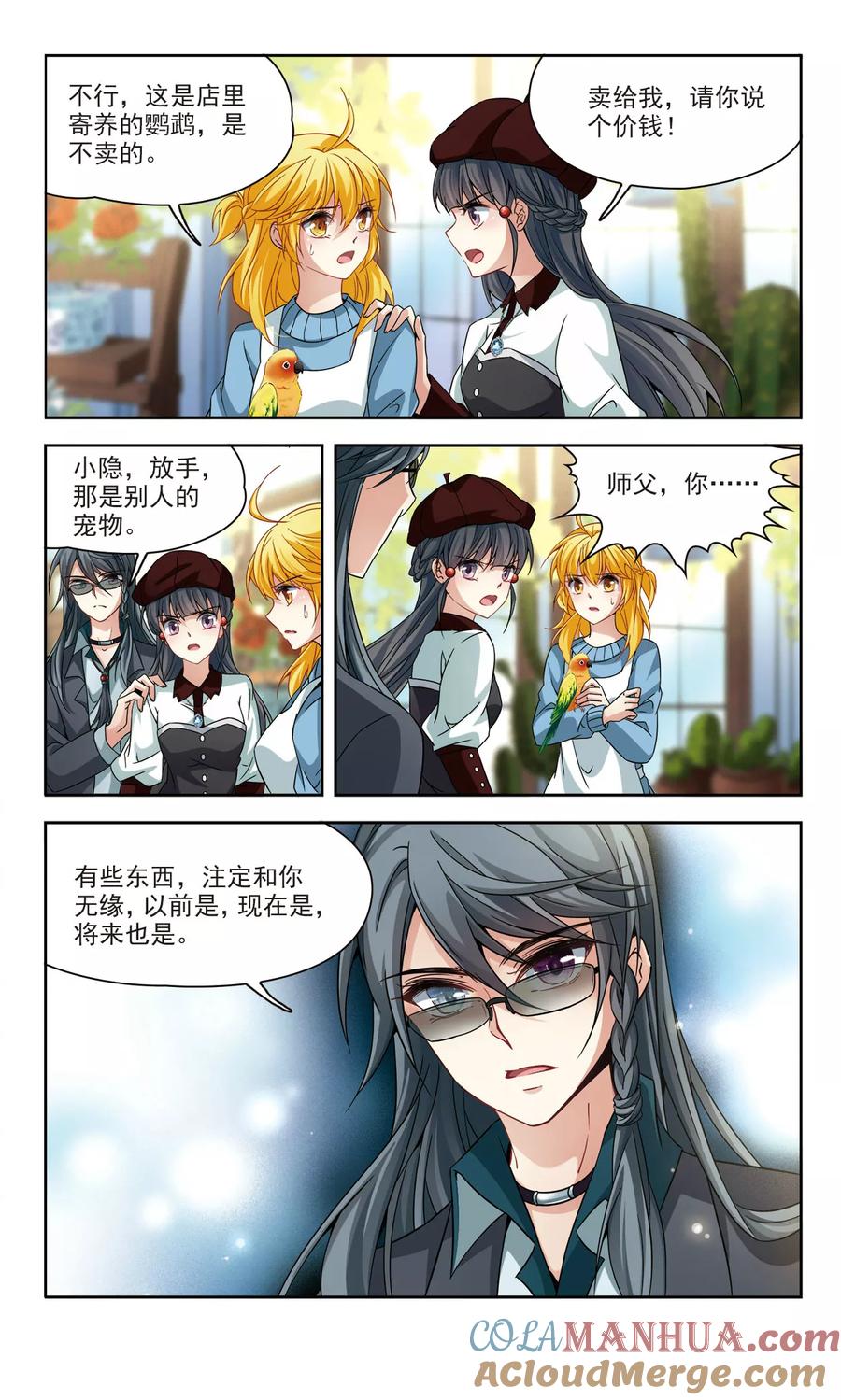 第339话往事如沙3-寻找前世之旅-飒飒动漫（第8张）