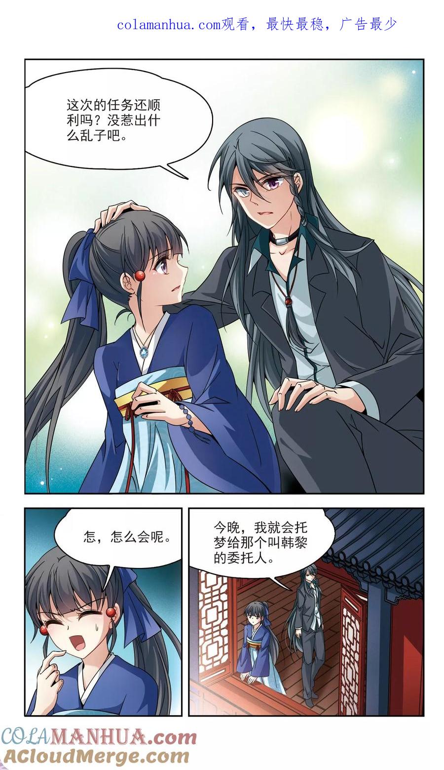 第339话往事如沙3-寻找前世之旅-飒飒动漫（第1张）