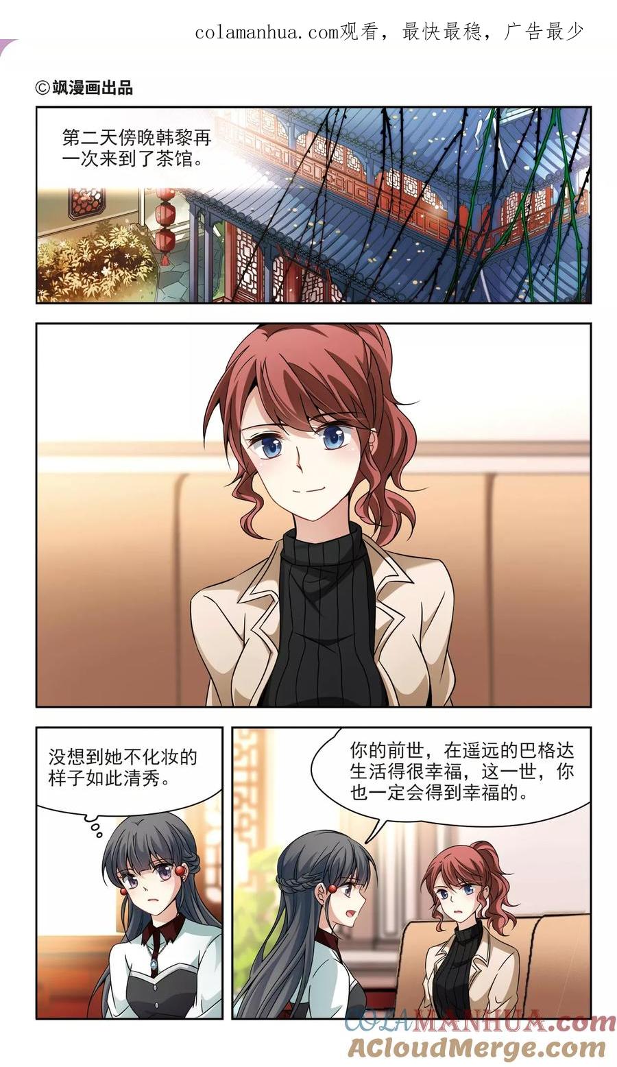 第340话似是故人来1-寻找前世之旅-飒飒动漫（第1张）