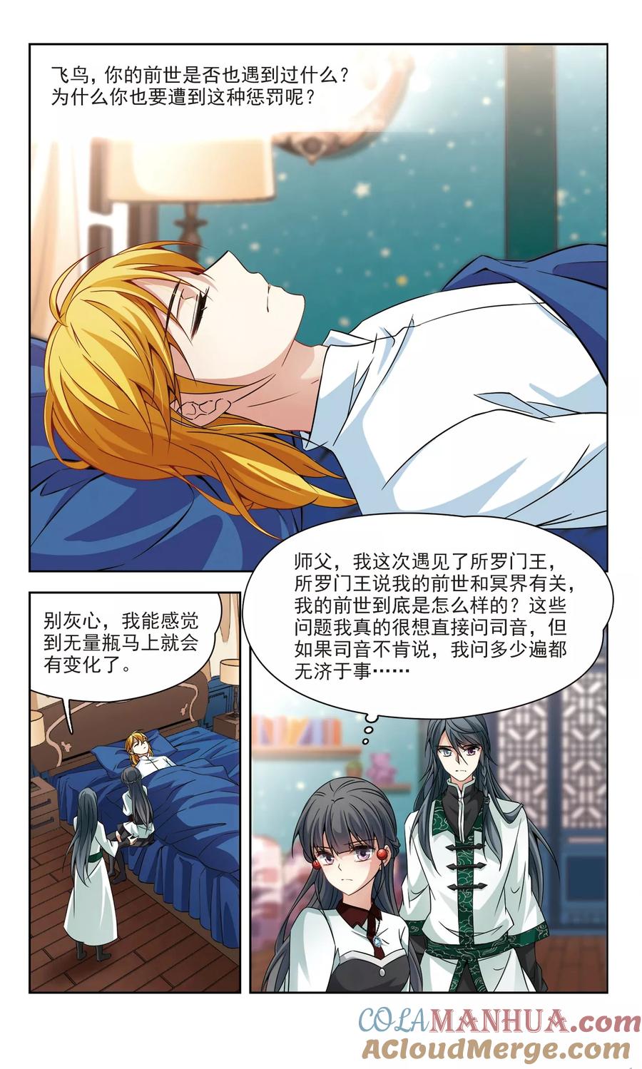 第340话似是故人来1-寻找前世之旅-飒飒动漫（第4张）