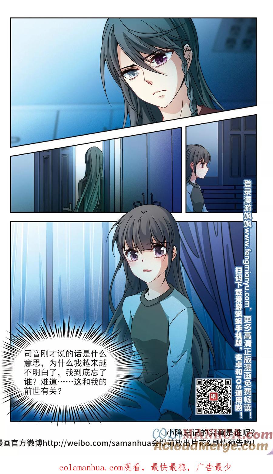 第345话重逢3-寻找前世之旅-飒飒动漫（第9张）
