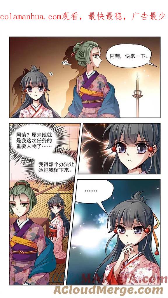 第34话前往京都3-寻找前世之旅-飒飒动漫（第1张）