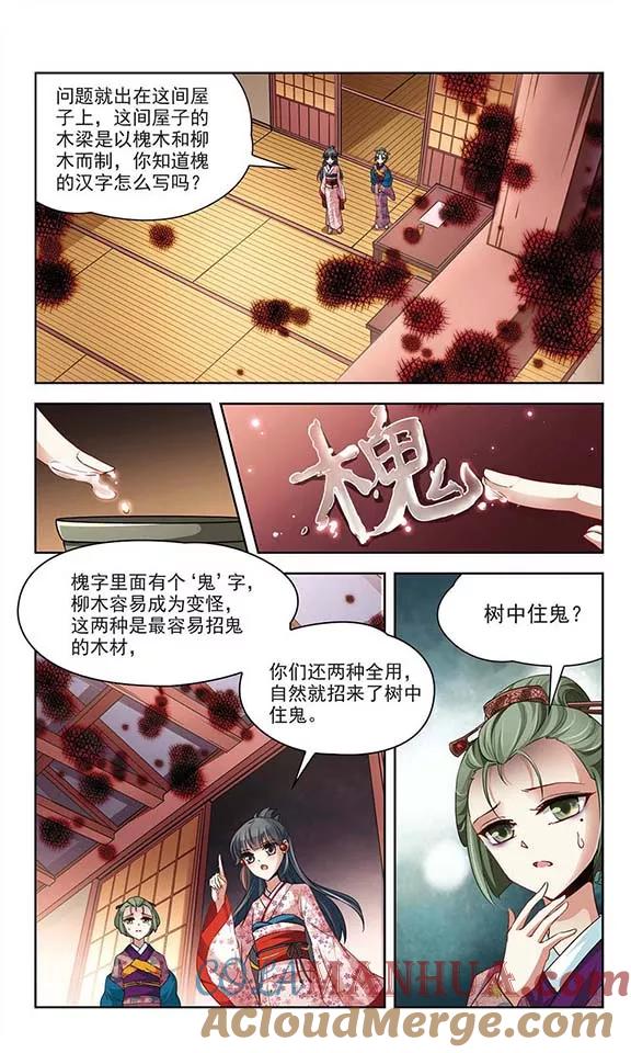 第34话前往京都3-寻找前世之旅-飒飒动漫（第5张）