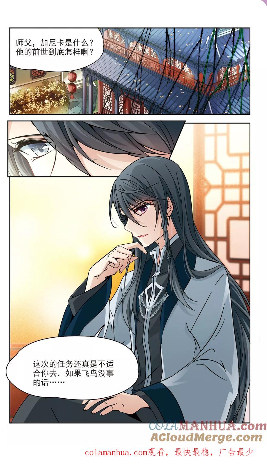 第350话委托人到来2-寻找前世之旅-飒飒动漫（第8张）