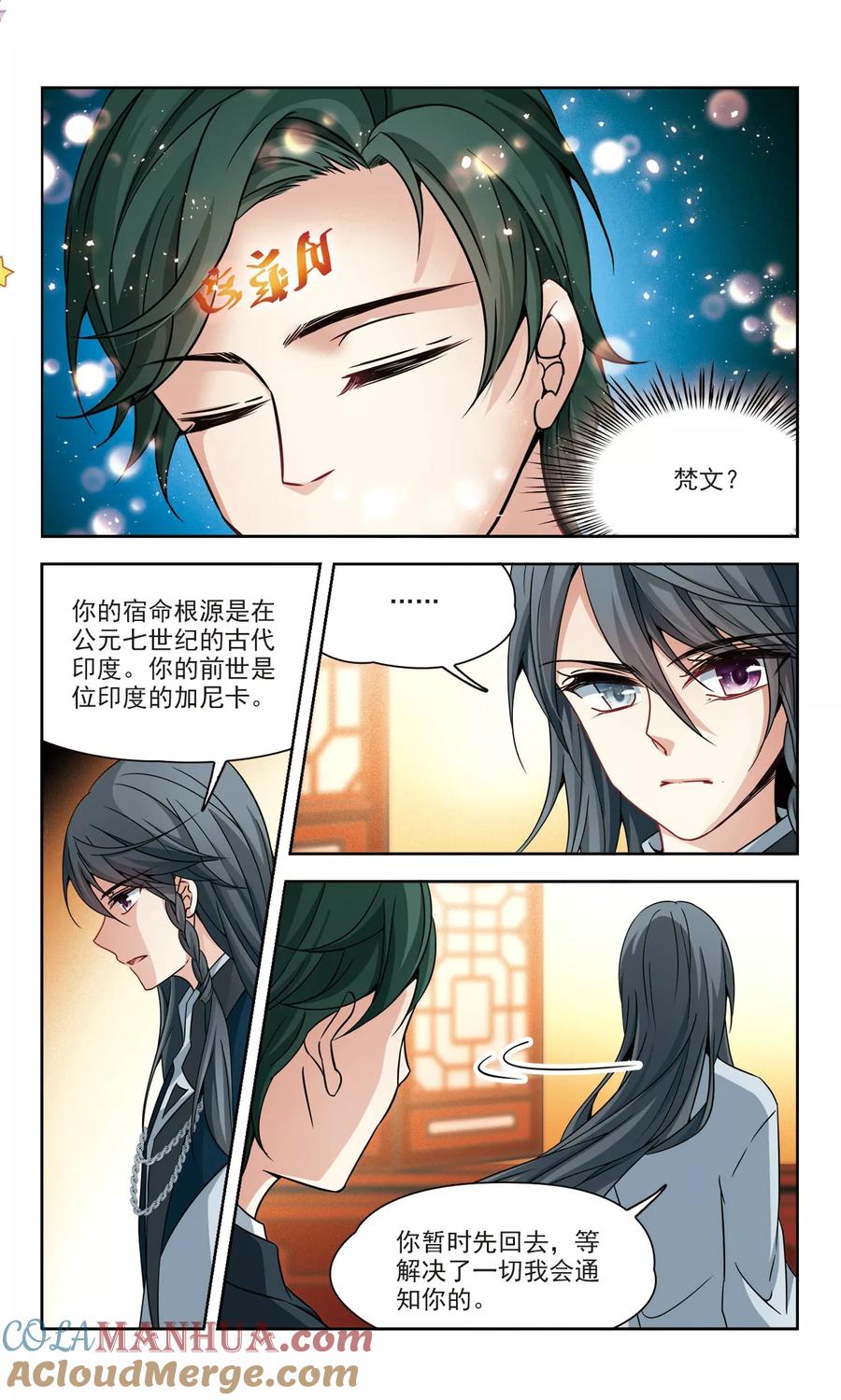 第350话委托人到来2-寻找前世之旅-飒飒动漫（第7张）