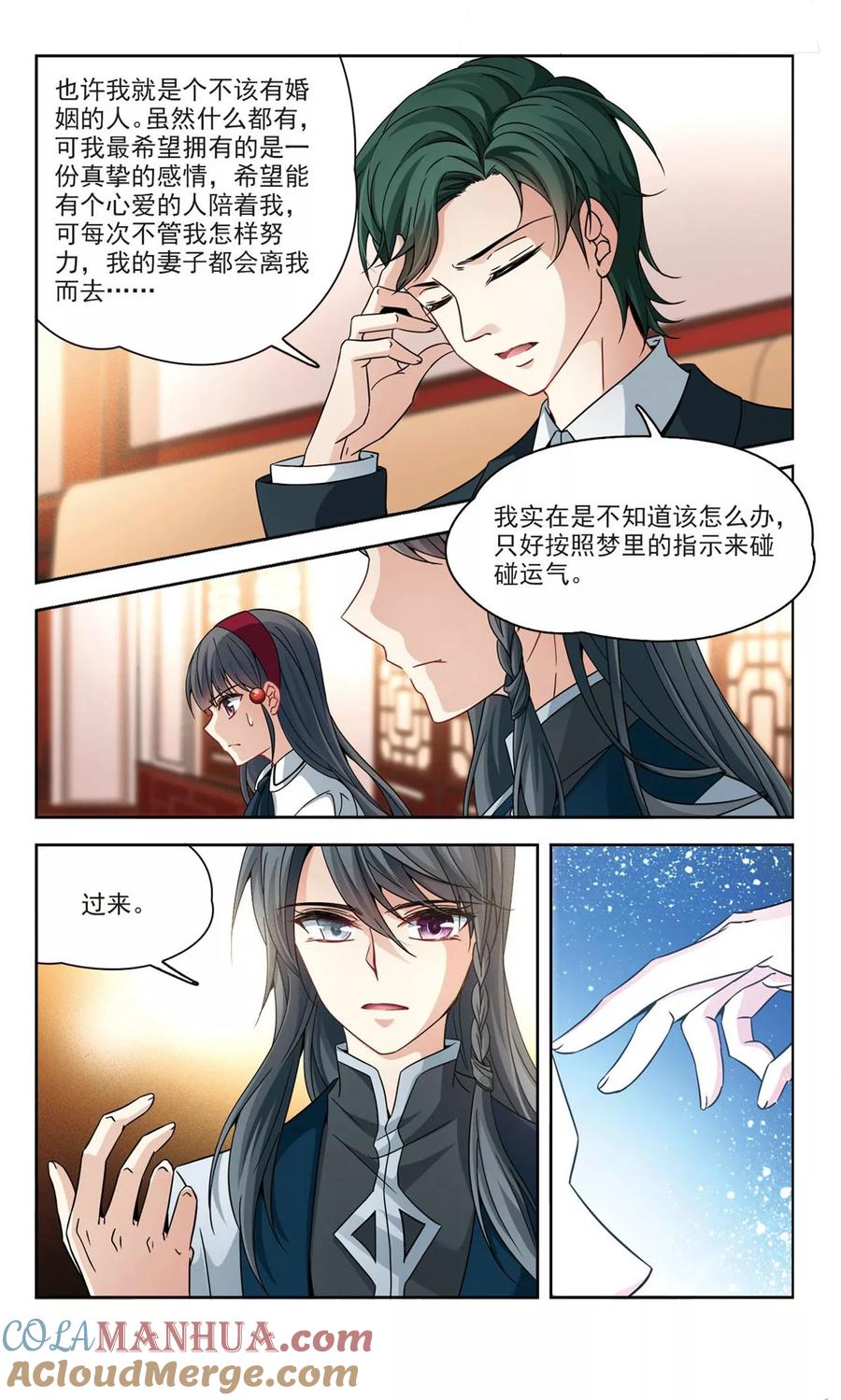 第350话委托人到来2-寻找前世之旅-飒飒动漫（第6张）