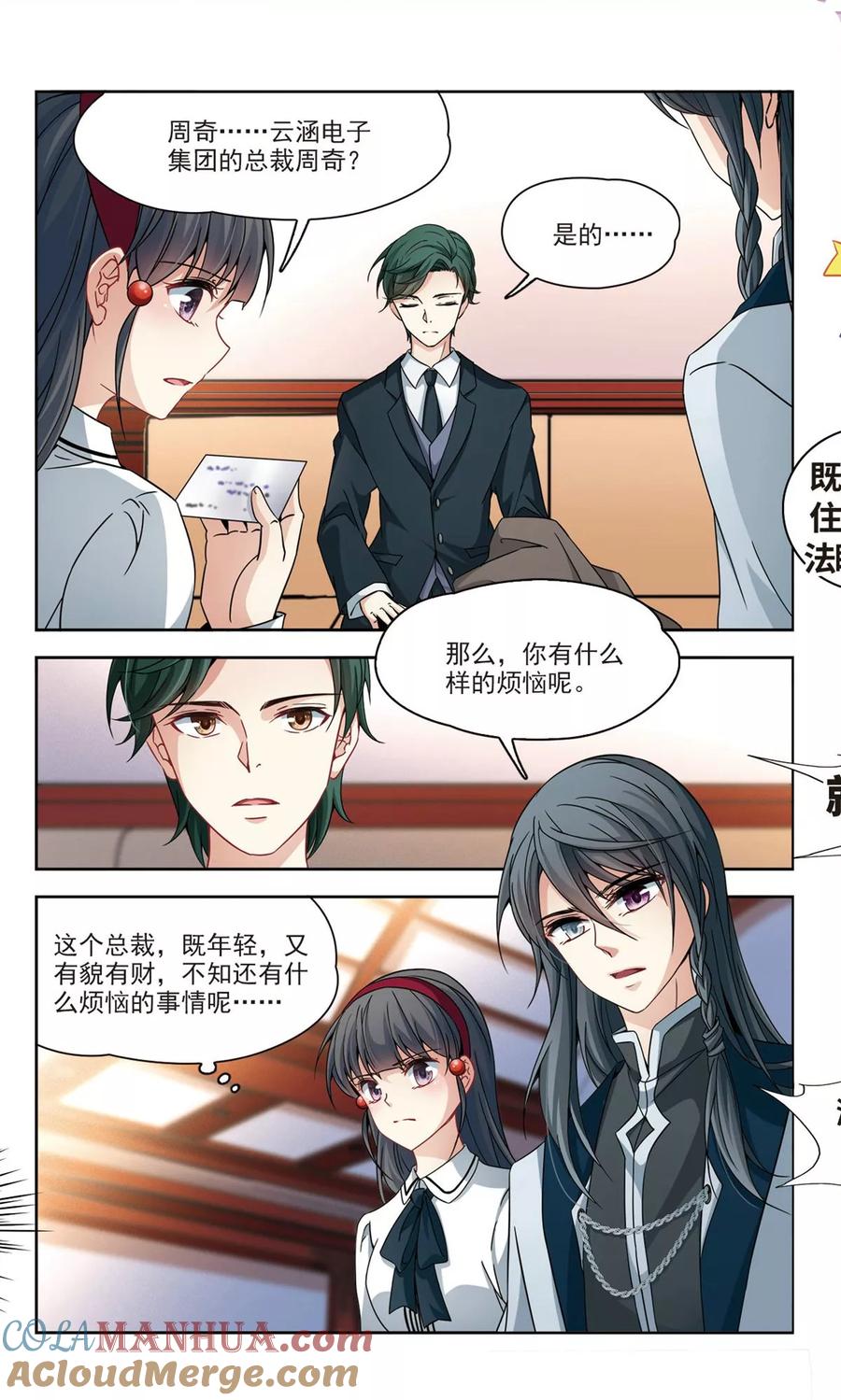 第350话委托人到来2-寻找前世之旅-飒飒动漫（第4张）