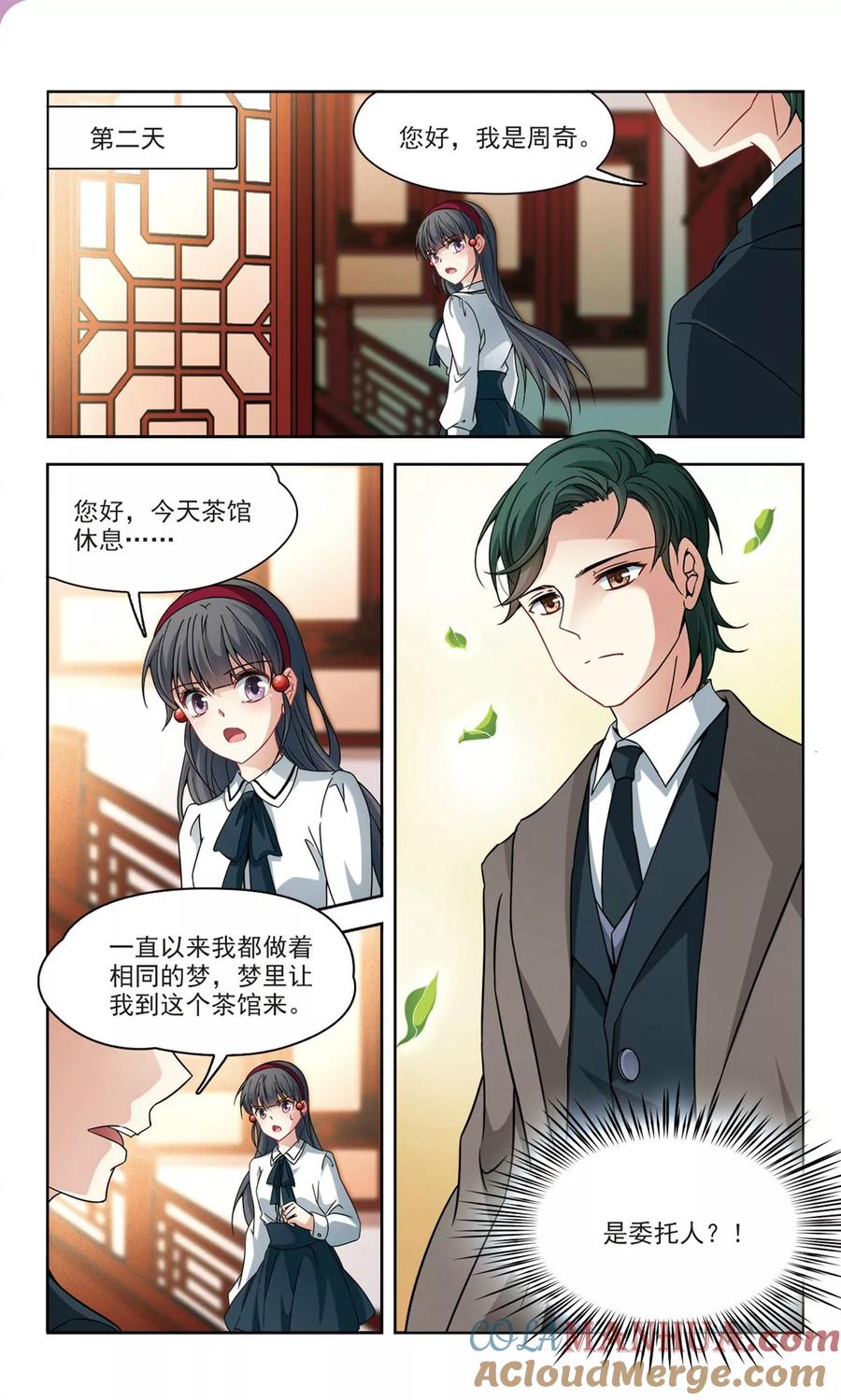 第350话委托人到来2-寻找前世之旅-飒飒动漫（第3张）