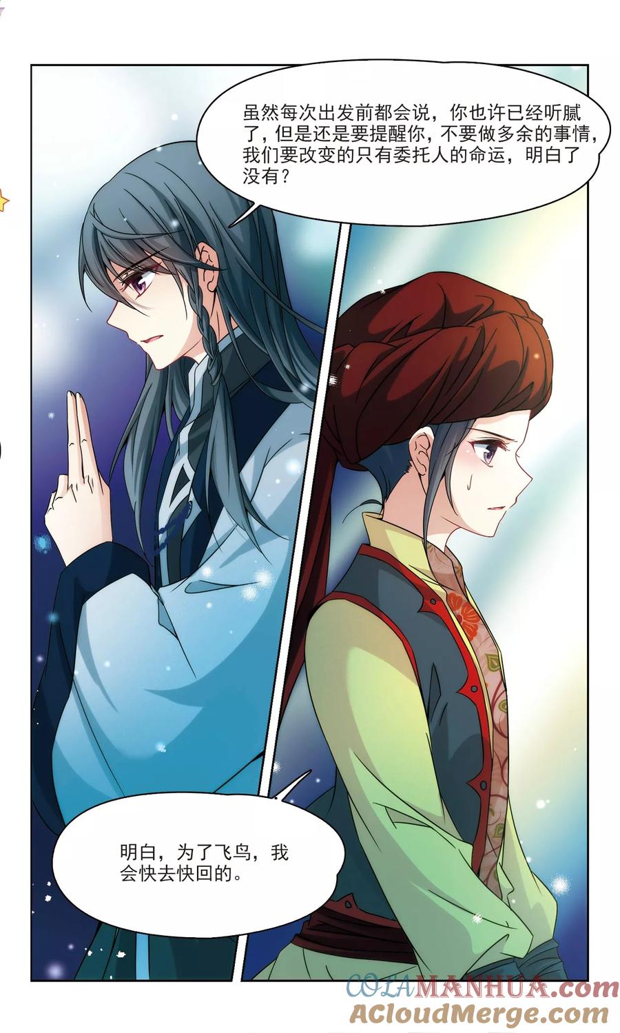 第351话委托人到来3-寻找前世之旅-飒飒动漫（第6张）