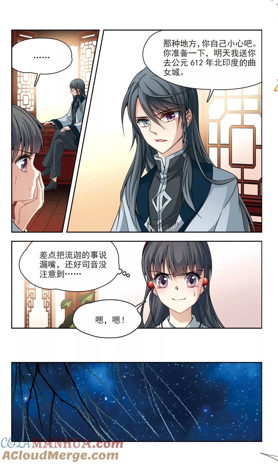 第351话委托人到来3-寻找前世之旅-飒飒动漫（第3张）