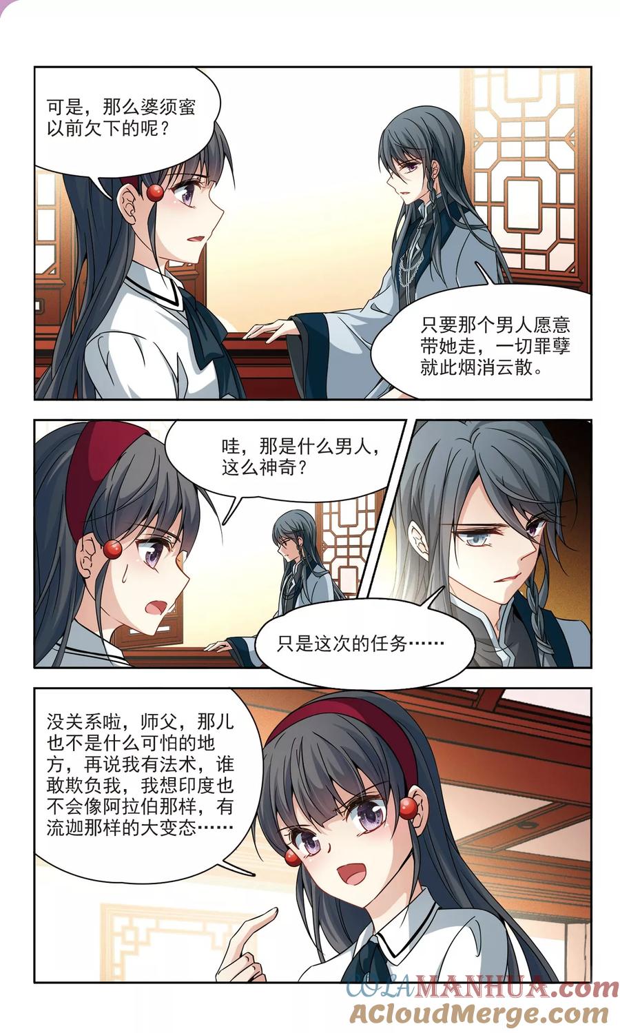 第351话委托人到来3-寻找前世之旅-飒飒动漫（第2张）