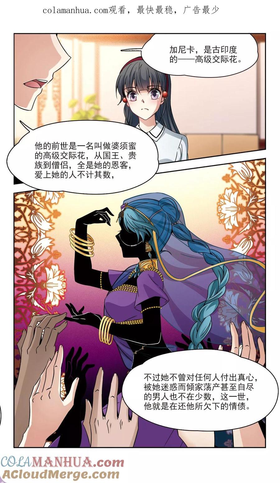 第351话委托人到来3-寻找前世之旅-飒飒动漫（第1张）