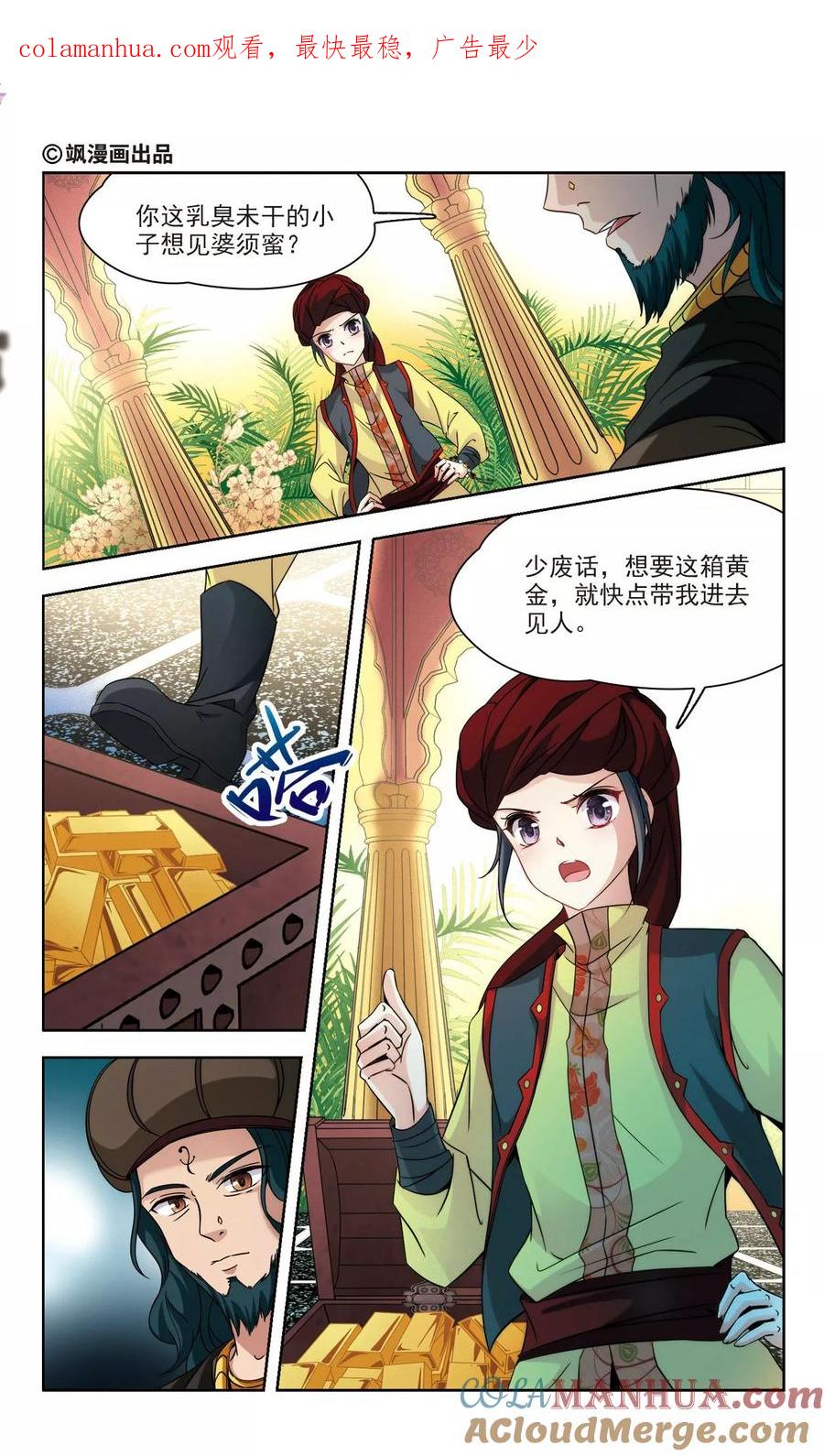 第352话古印度加尼卡1-寻找前世之旅-飒飒动漫（第1张）