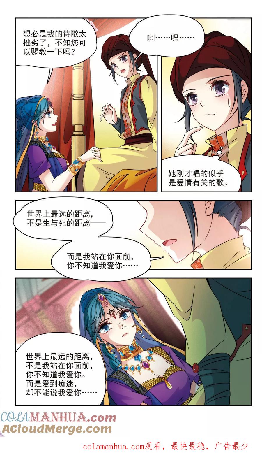 第352话古印度加尼卡1-寻找前世之旅-飒飒动漫（第7张）