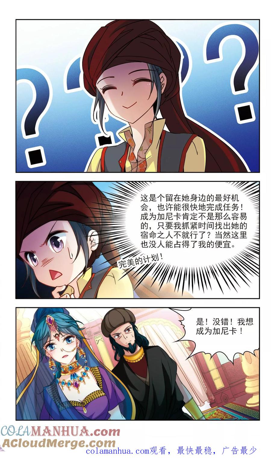 第353话古印度加尼卡2-寻找前世之旅-飒飒动漫（第8张）