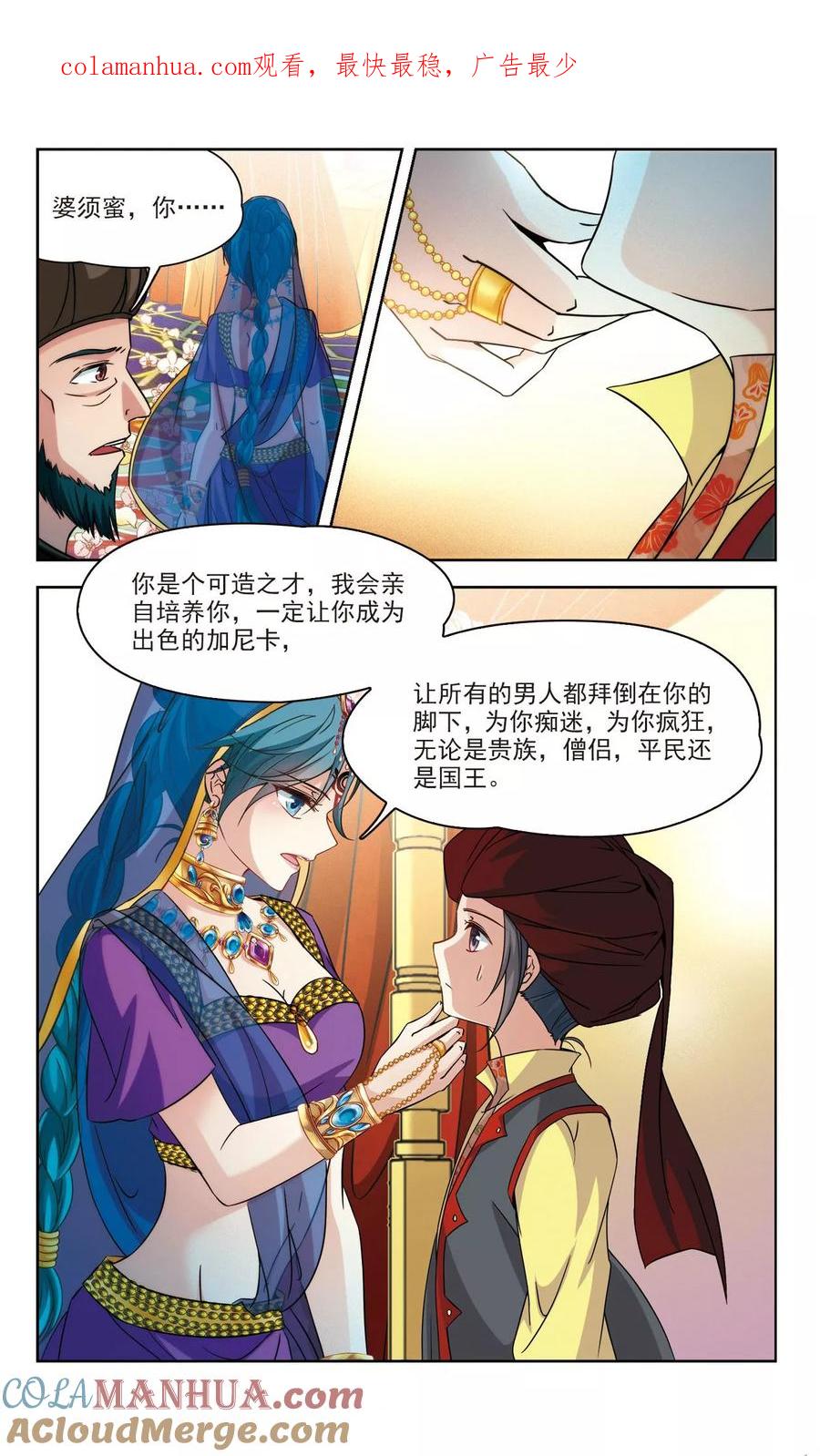 第354话古印度加尼卡3-寻找前世之旅-飒飒动漫（第1张）