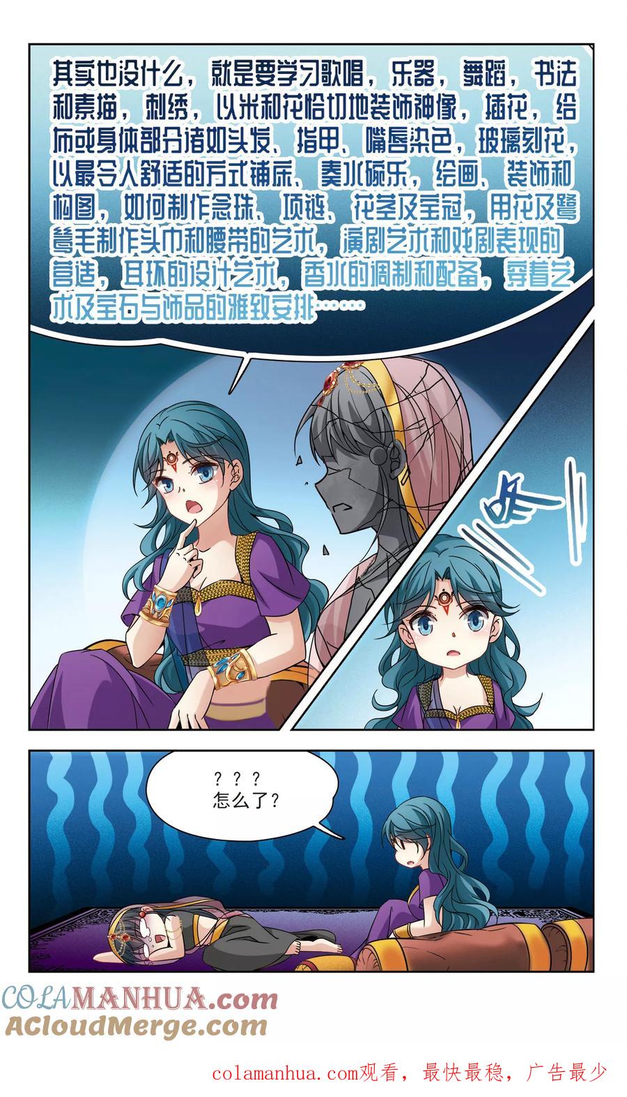第354话古印度加尼卡3-寻找前世之旅-飒飒动漫（第9张）