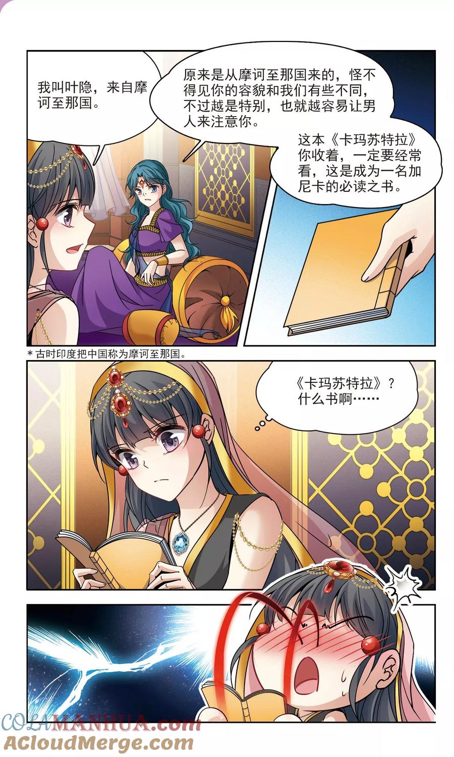 第354话古印度加尼卡3-寻找前世之旅-飒飒动漫（第6张）
