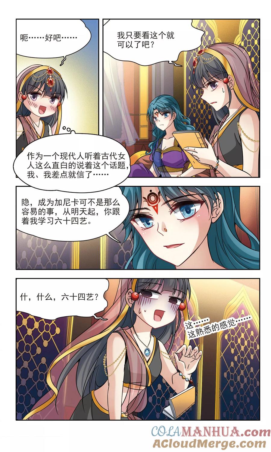 第354话古印度加尼卡3-寻找前世之旅-飒飒动漫（第8张）