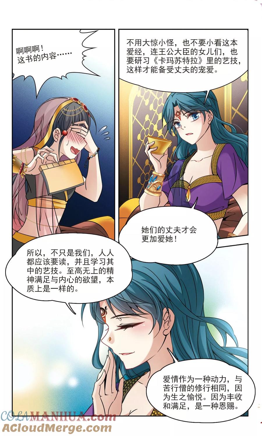 第354话古印度加尼卡3-寻找前世之旅-飒飒动漫（第7张）