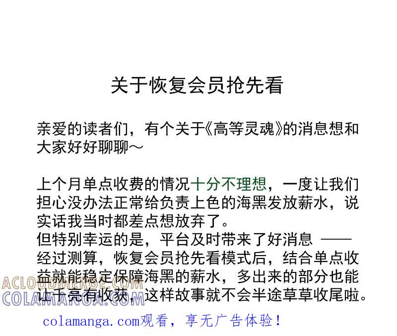 重回抢先看通知-高等灵魂-千亮（第1张）