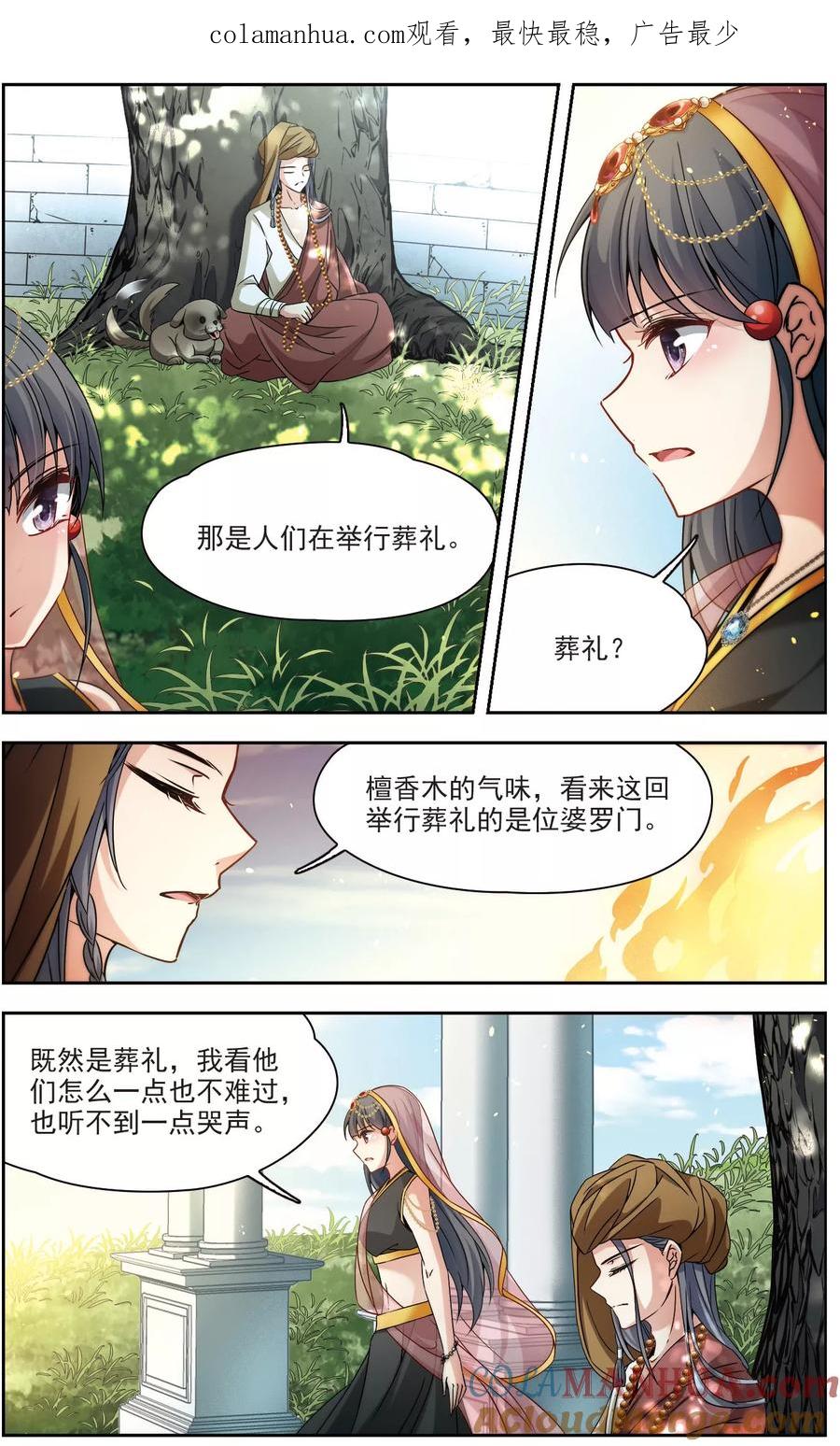 第357话目莲3-寻找前世之旅-飒飒动漫（第1张）