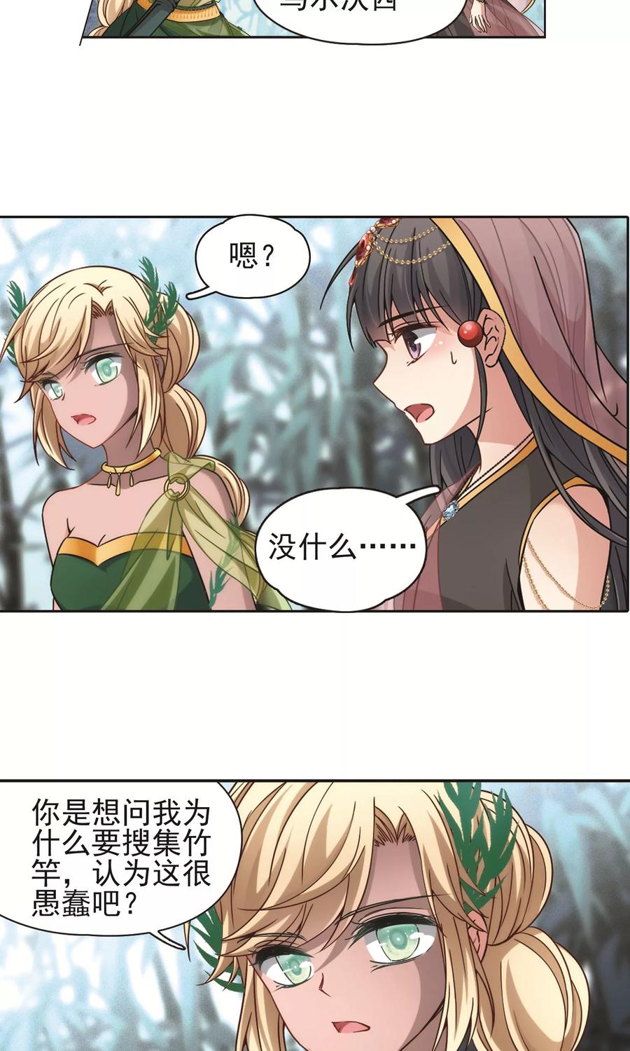 第358话轮回1-寻找前世之旅-飒飒动漫（第18张）