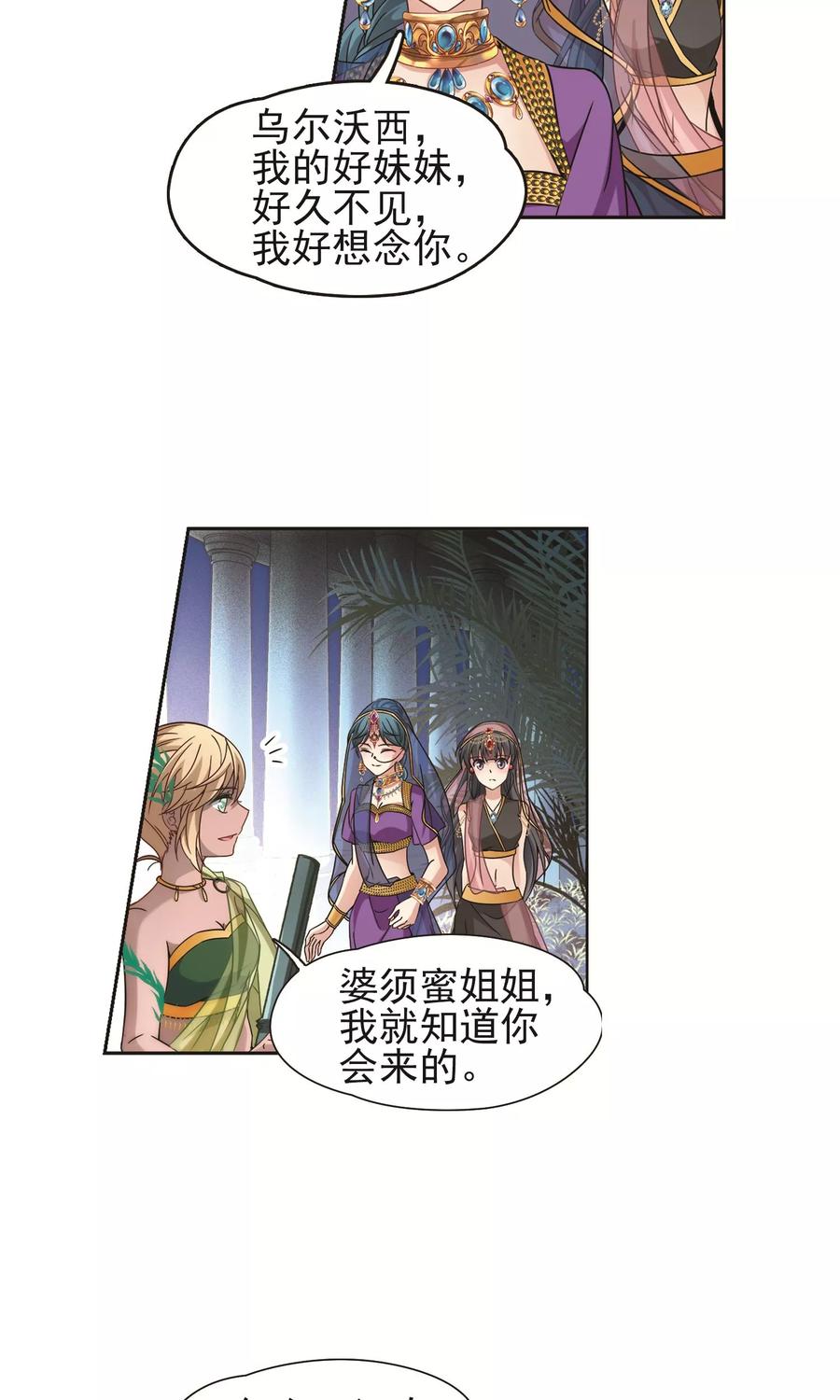 第358话轮回1-寻找前世之旅-飒飒动漫（第10张）