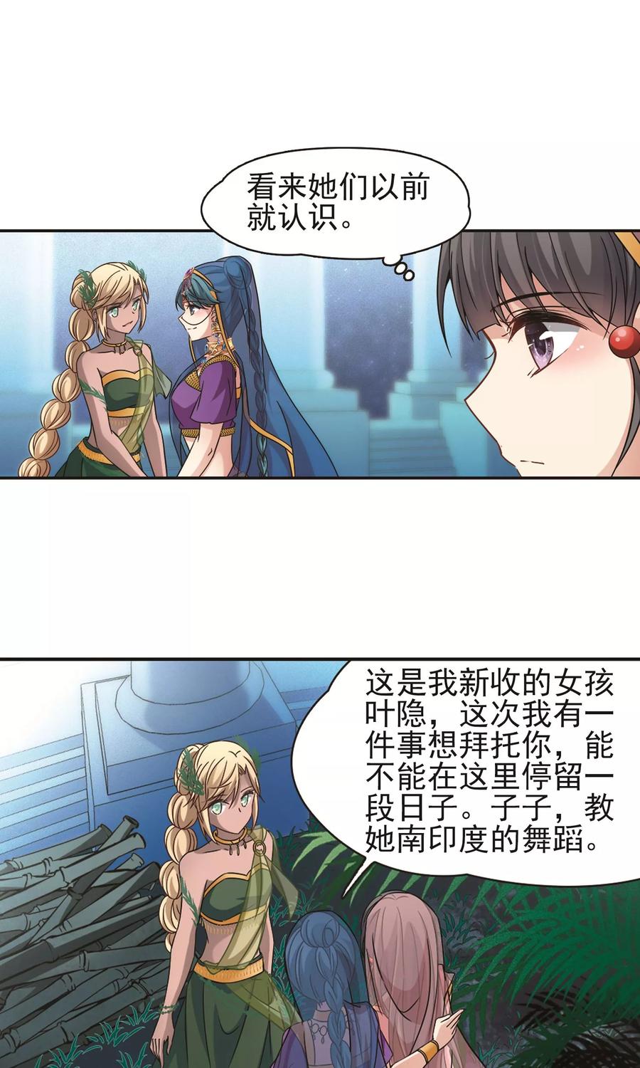 第358话轮回1-寻找前世之旅-飒飒动漫（第12张）