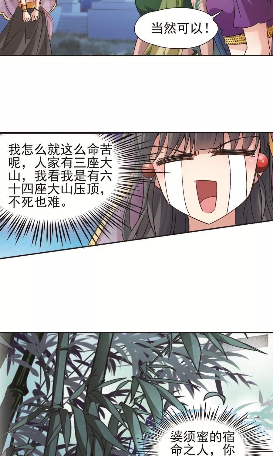 第358话轮回1-寻找前世之旅-飒飒动漫（第16张）