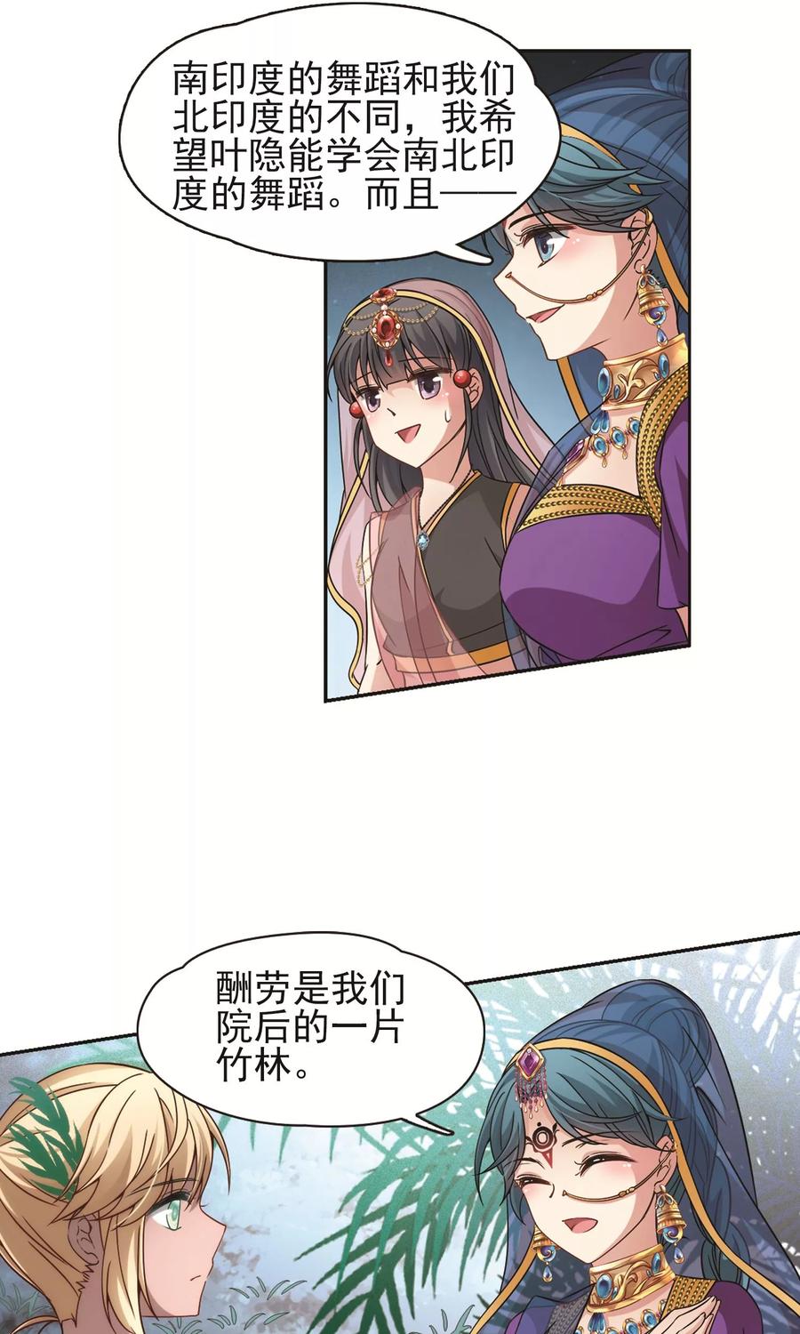 第358话轮回1-寻找前世之旅-飒飒动漫（第14张）