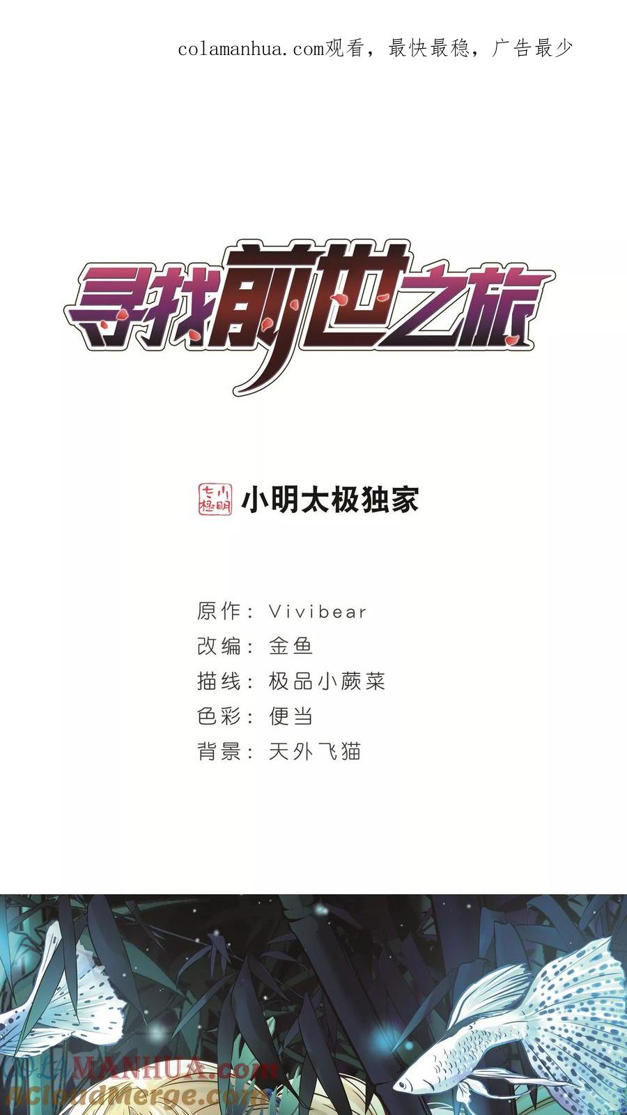 第358话轮回1-寻找前世之旅-飒飒动漫（第1张）