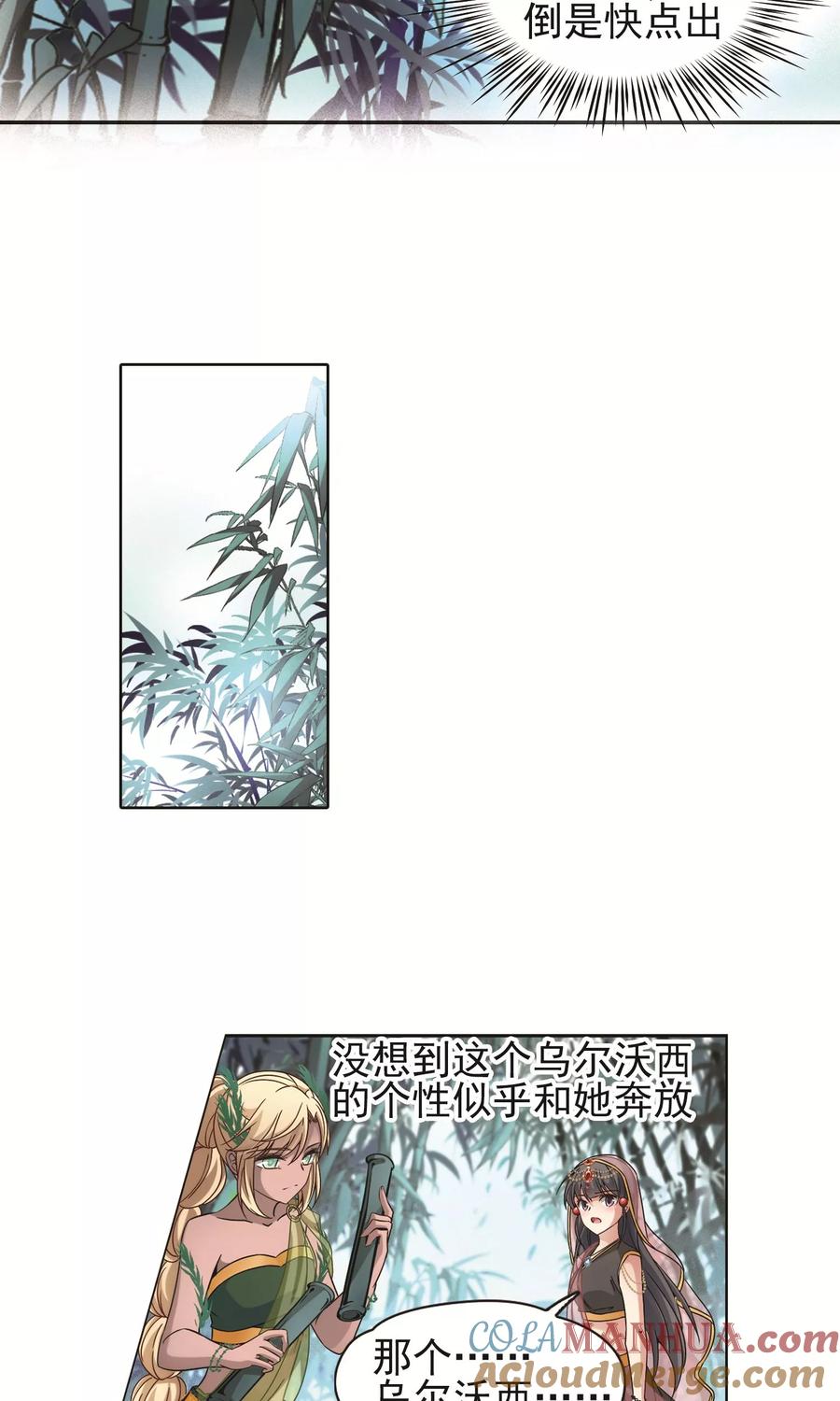 第358话轮回1-寻找前世之旅-飒飒动漫（第17张）